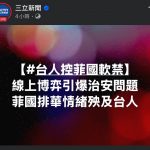 菲律賓移民局任意黑名單及侵犯人權行為！-白菜作业网-高质量白菜网-白菜社区