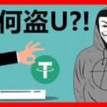 VPN翻墙防范USDT被盗-白菜作业网-高质量白菜网-白菜社区